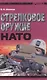 Стрелковое оружие НАТО - фото 1