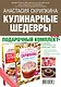 Кулинарные шедевры. Подарочный комплект: Лучшие рецепты православной кухни. Пасхальные наклейки в подарок! (комплект из 2 книг) - фото 2
