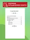 Сказка о потерянном времени (ил. Е. Комраковой) - фото 6