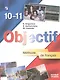 Григорьева. Французский язык. 10-11 классы.  (базовый уровень). Учебник. - фото 1