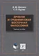 Древняя и средневековая восточная философия. Учебное пособие - фото 1