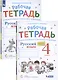 Русский язык. 4 класс. В 2 частях. Часть 1,2. Рабочая тетрадь. К учебнику В.В. Репкина, Е.В. Восторговой, Т.В. Некрасовой (Система Д.Б. Эльконина - В.В. Давыдова) (комплект из 2 книг) - фото 3