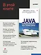 Java Concurrency на практике - фото 5