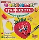 Учебные трафареты. В мире растений (от 3 лет) - фото 1