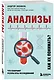 Анализы. Что означают результаты исследований - фото 3