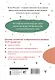 Советская гимнастика для мозга. Тренажёр для хорошей памяти, гибкого мышления и развитого внимания - фото 2