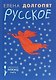 Русское - фото 1