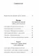 Одним словом. Книга для тех, кто хочет придумать хорошее название. 33 урока - фото 3
