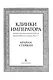 Хроники Нетесаного трона. Книга 1. Клинки императора - фото 5
