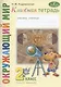 Окружающий мир. 2 класс. Классная тетрадь. К учебнику "Окружающий мир. 2 класс". В двух частях. Часть первая. Учебное пособие - фото 1
