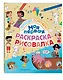 Моя первая раскраска-рисовалка - фото 3