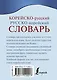 Корейско-русский русско-корейский словарь - фото 2