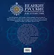 Великие русские первооткрватели и их путешествия. - фото 2
