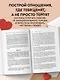 Естественно, люблю. Как построить крепкий союз без жертв и самообмана - фото 5