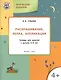 Творческие задания 4+.  Раскрашивание лепка аппликация - фото 1