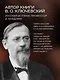 Русская история Василия Ключевского. Книга в коллекционном кожаном переплете ручной работы с многоцветным тиснением и окрашенным обрезом - фото 6