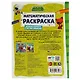 Математическая раскраска. Учимся считать с Ми-ми-мишками - фото 5