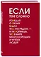 Если тебе сложно. Ежедневник недатированный (А5, 72 л.) - фото 2