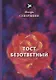 Тост безответный: стихи - фото 1