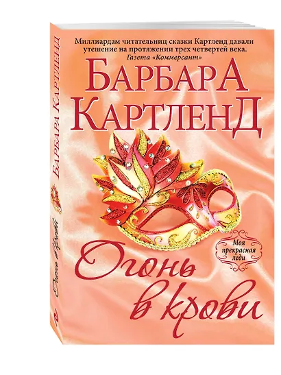 Огонь в крови - фото 3