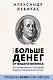 Еще больше денег от вашего бизнеса - фото 1