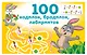 100 ходилок, бродилок, лабиринтов - фото 1