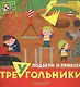Транспорт Подбери и приклей треугольники (мПодНакл) - фото 1