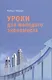 Уроки для молодого экономиста - фото 1