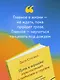Путь к вершине горы состоит из подъемов и спусков. Сборник озарений, которые откроют двери новых возможностей #4 - фото 9