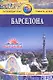 Барселона: Путеводитель / 2-е изд., перераб. и доп. - фото 1