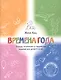 Времена года. Тетрадь логических и творческих заданий для детей 4-6 лет - фото 1