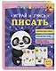 Играй и учись писать - фото 3