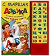 Азбука в стихах и картинках "Про всё на свете" - фото 1