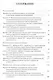 Стены и мосты. Том V: Междисциплинарное взаимодействие исторического знания с естественными и социально-гуманитарными науками - фото 2
