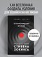 О происхождении времени: последняя теория Стивена Хокинга - фото 4