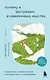 Почему я застреваю в навязчивых мыслях. Справиться с тревожностью и открыть путь к спокойствию - фото 1