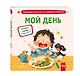 Мой день - фото 3