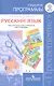 Русский язык. 1-4 классы. Рабочие программы. Предметная линия учебников "Перспектива" - фото 1