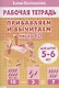 Прибавляем и вычитаем. Число 10. Для детей 5-6 лет - фото 1