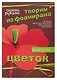Набор для творчества, HOBBY TIME, Творим из фоамирана Цветок своими руками Мак - фото 1