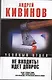 Не входить! Идет допрос : Дублер. Кома. Рассказы. Три маленькие повести о любви - фото 1