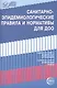 Санитарно-эпидемиологические правила и нормативы для ДОО (СанПиН 2.4.1.3049-13,СанПиН 2.4.1.3147-13) - фото 2