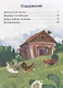 Сказки: Девочка Снегурочка. Медведь-половинщик. Война грибов с ягодами. Привередница. Для самостоятельного чтения. - фото 6