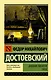 Дневник писателя - фото 1