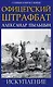 Офицерский штрафбат. Искупление - фото 1