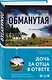 Обманутая - фото 3