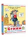Стихи в рисунках В.Сутеева - фото 3