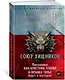 Союз хищников - фото 3