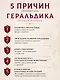 Геральдика. Полная история - фото 7
