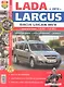 Автомобили Lada Largus/Dacia Logan MCV (с 2012 г.). Эксплуатация, обслуживание, ремонт. Иллюстрированное практическое пособие. - фото 1